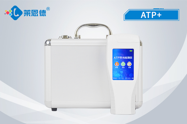 ATP熒光檢測儀 LD-ATP+