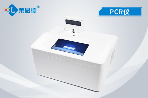 大腸桿菌檢測儀器 LD-PCR